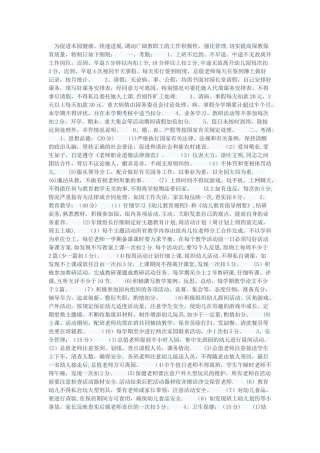 幼儿园绩效考核制度