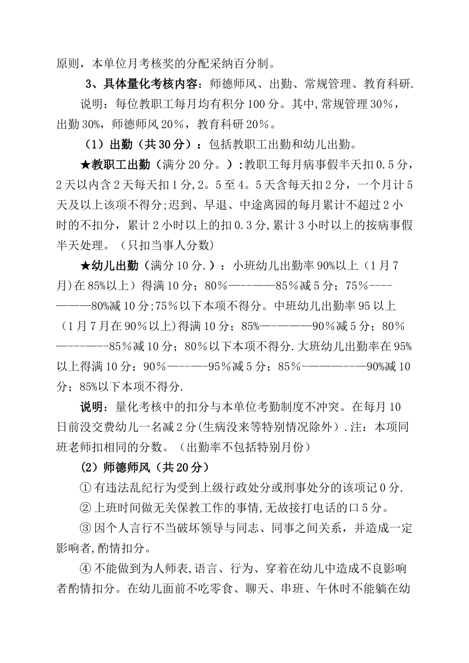 幼儿园绩效考核办法_第2页