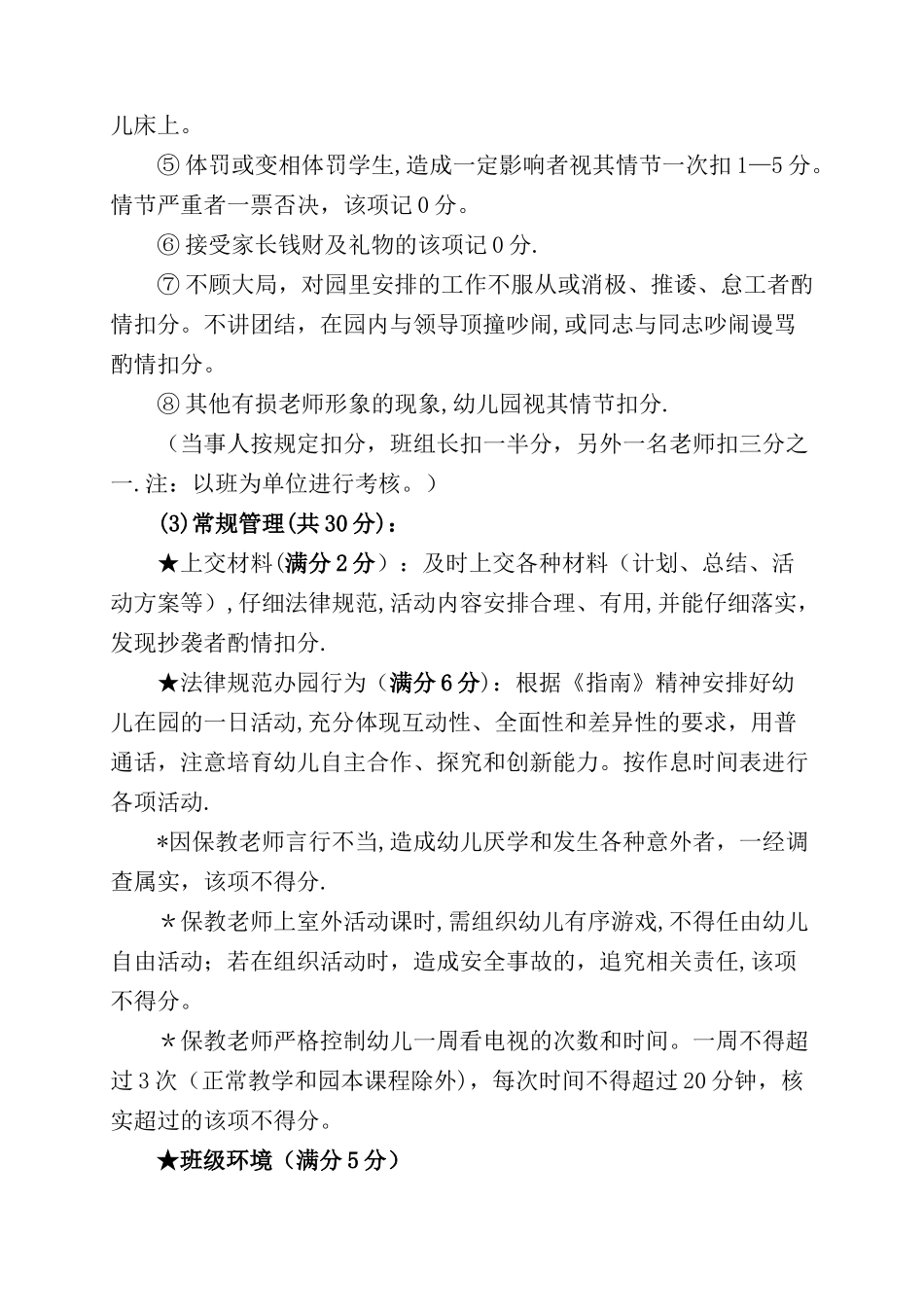 幼儿园绩效考核办法_第3页