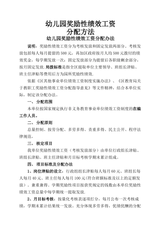 幼儿园绩效考核办法