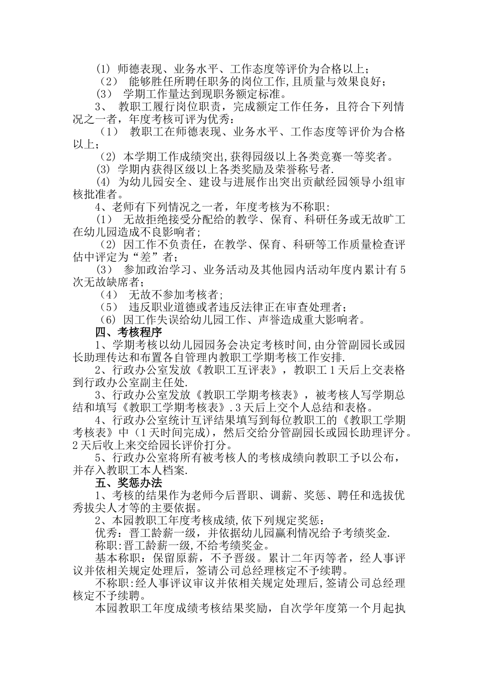 幼儿园绩效考核制度01005_第2页