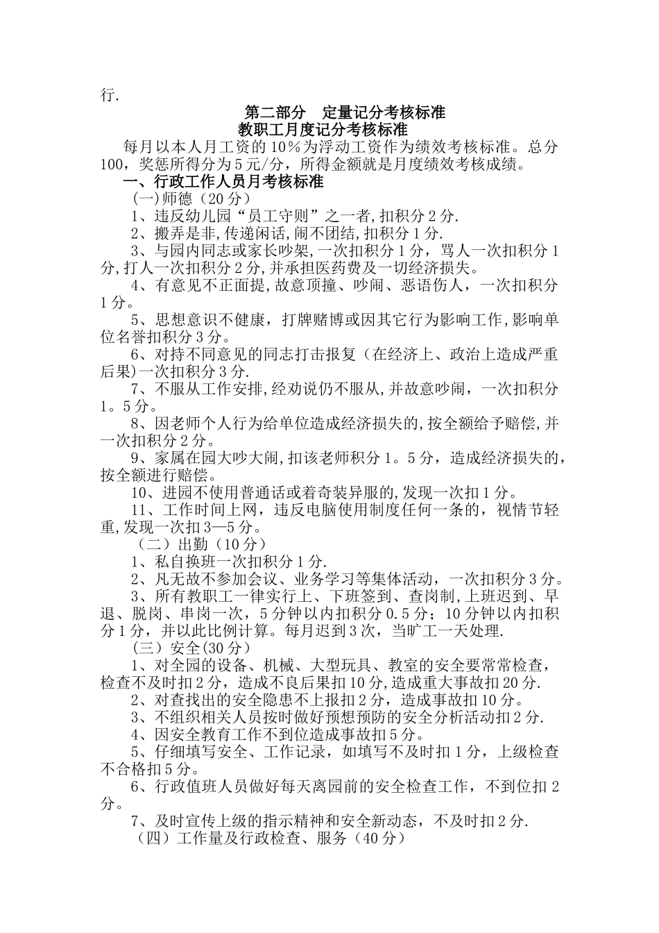 幼儿园绩效考核制度01005_第3页