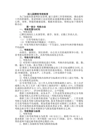 幼儿园绩效考核制度01005