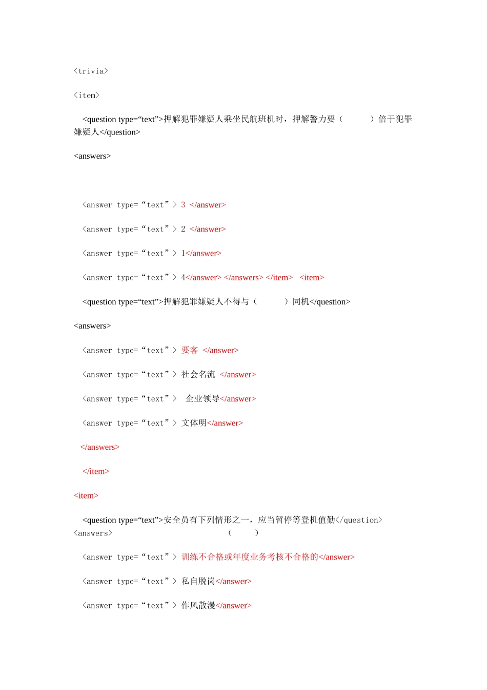 2025年航空安全 题库_第1页