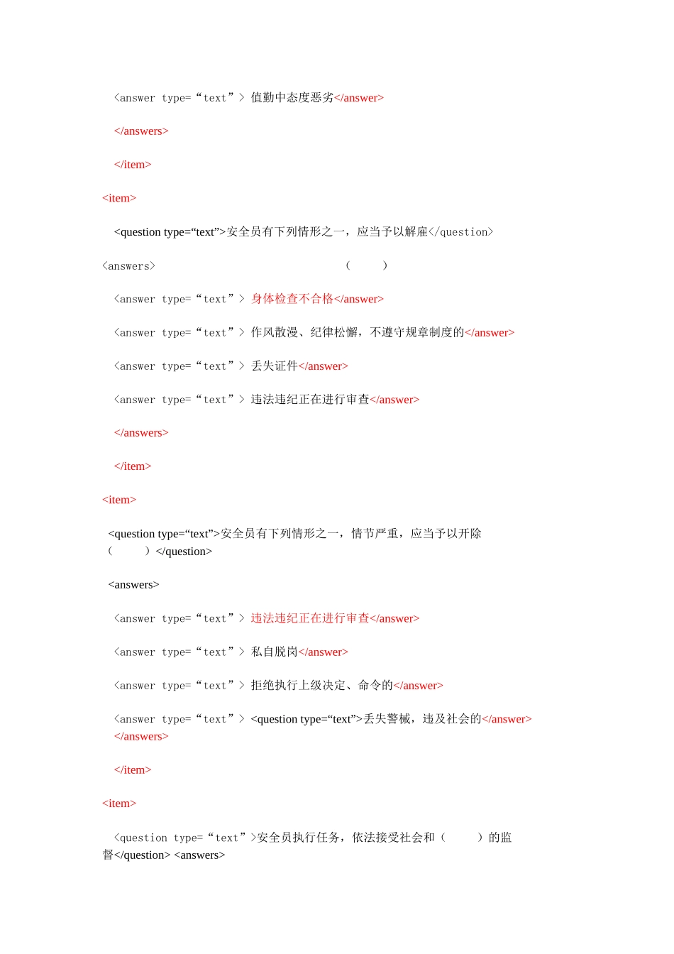 2025年航空安全 题库_第2页