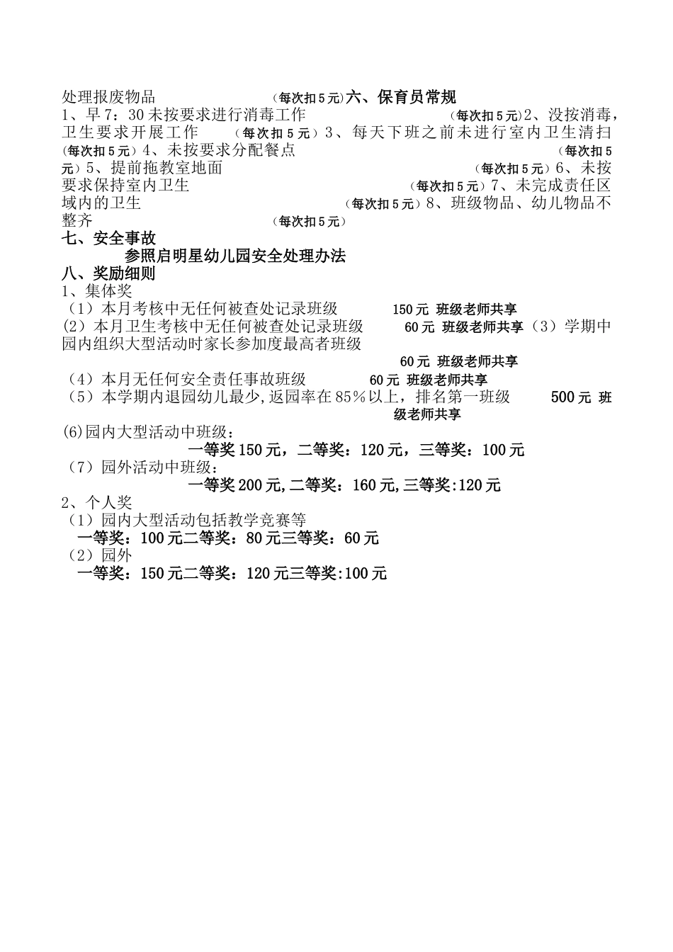 幼儿园绩效考核奖惩细则_第2页