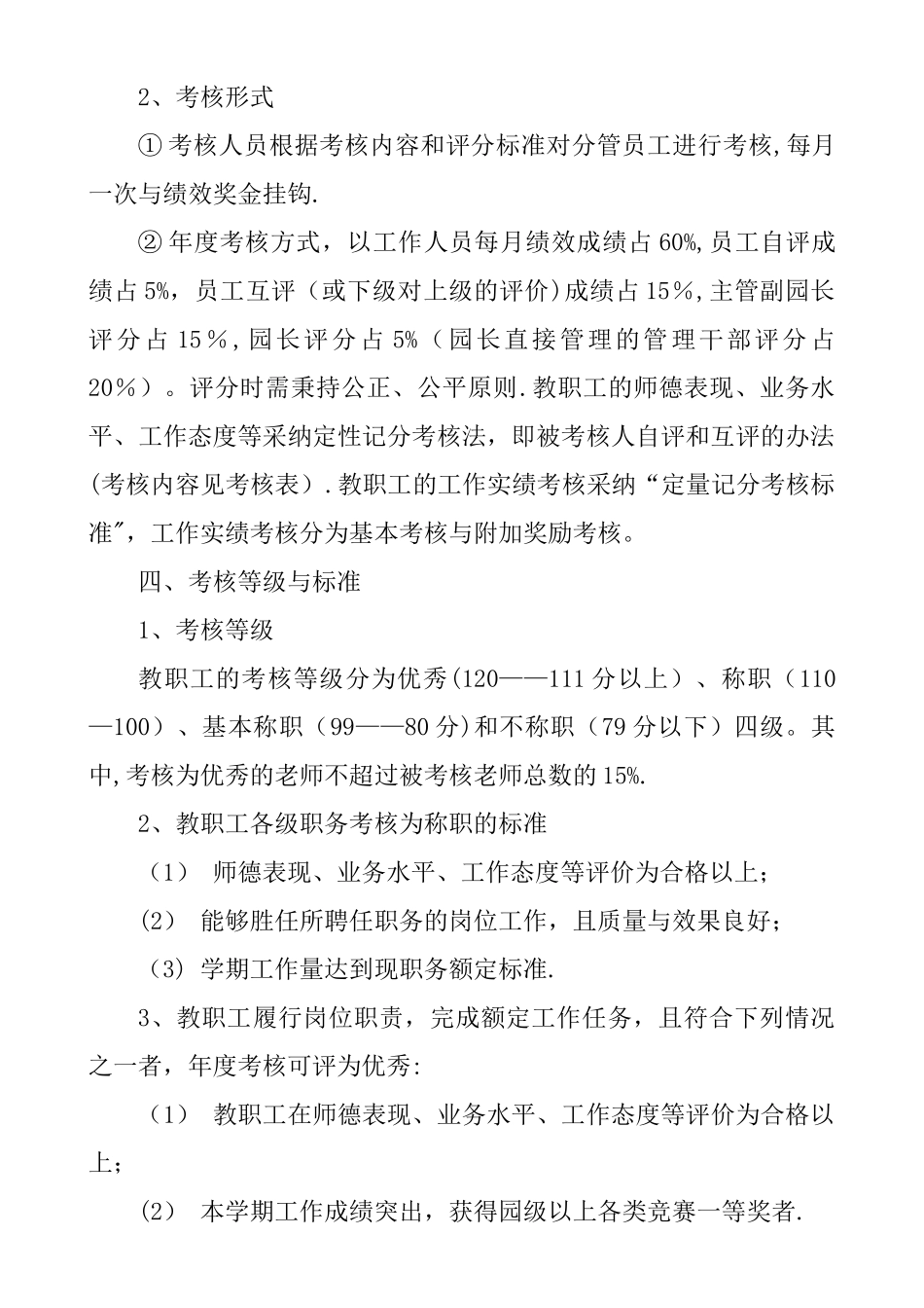 幼儿园绩效考核方案_第2页