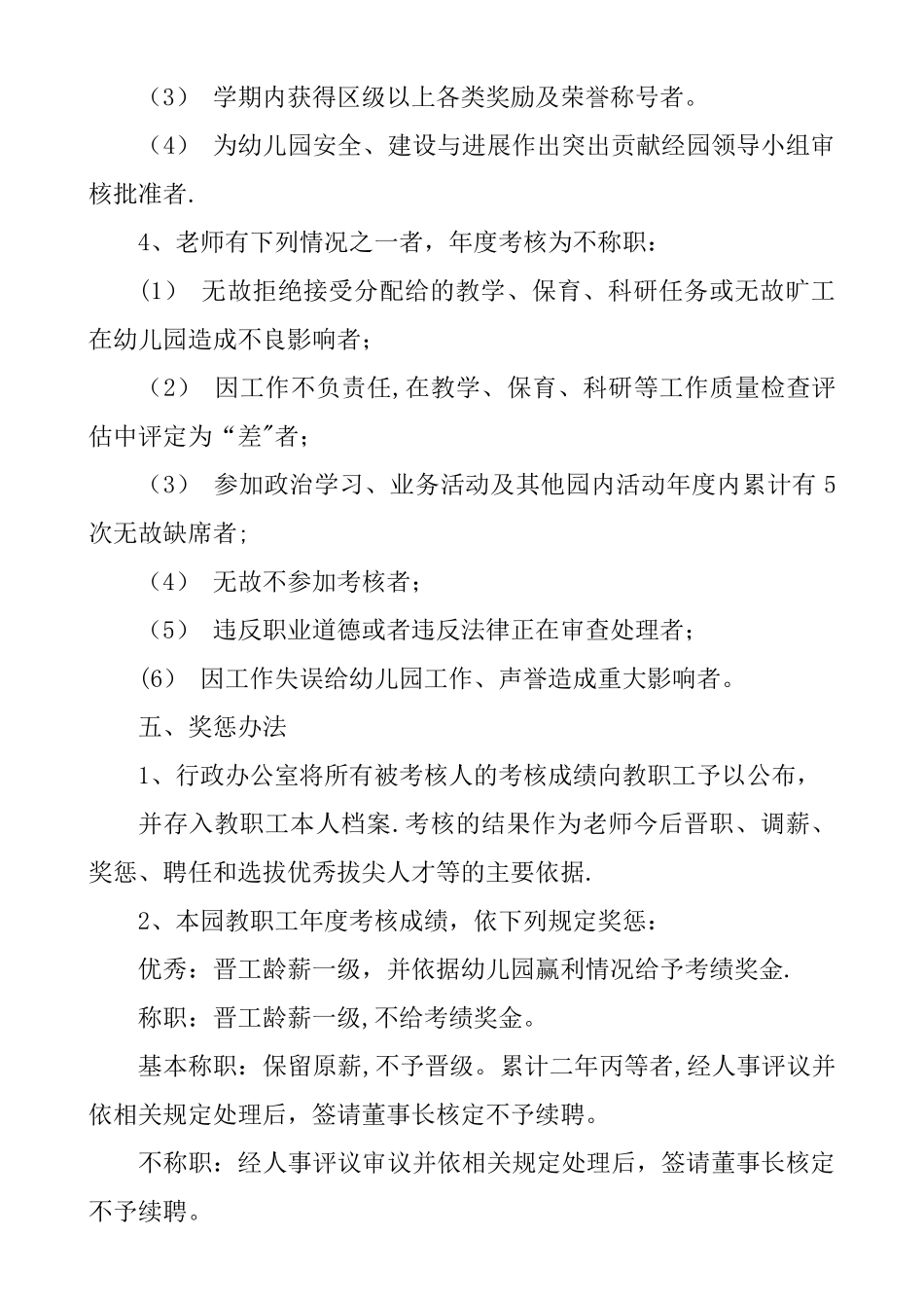幼儿园绩效考核方案_第3页