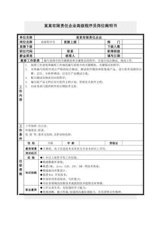 2025年高级程序员岗位说明书
