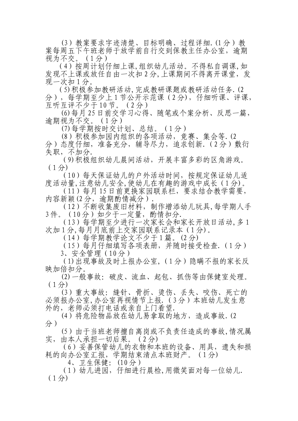 幼儿园绩效考核细则_第2页