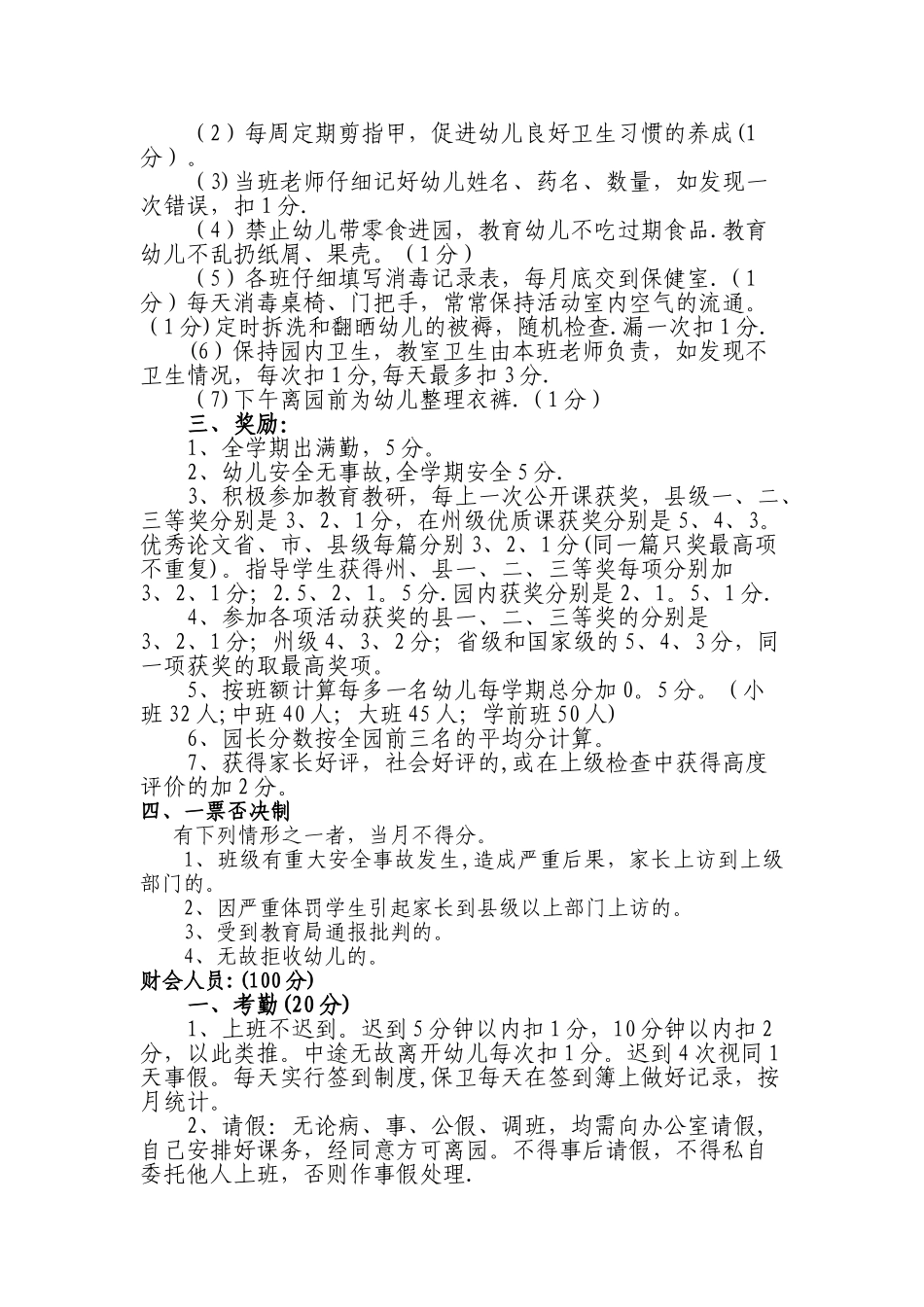 幼儿园绩效考核细则_第3页