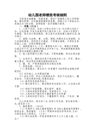 幼儿园绩效考核细则