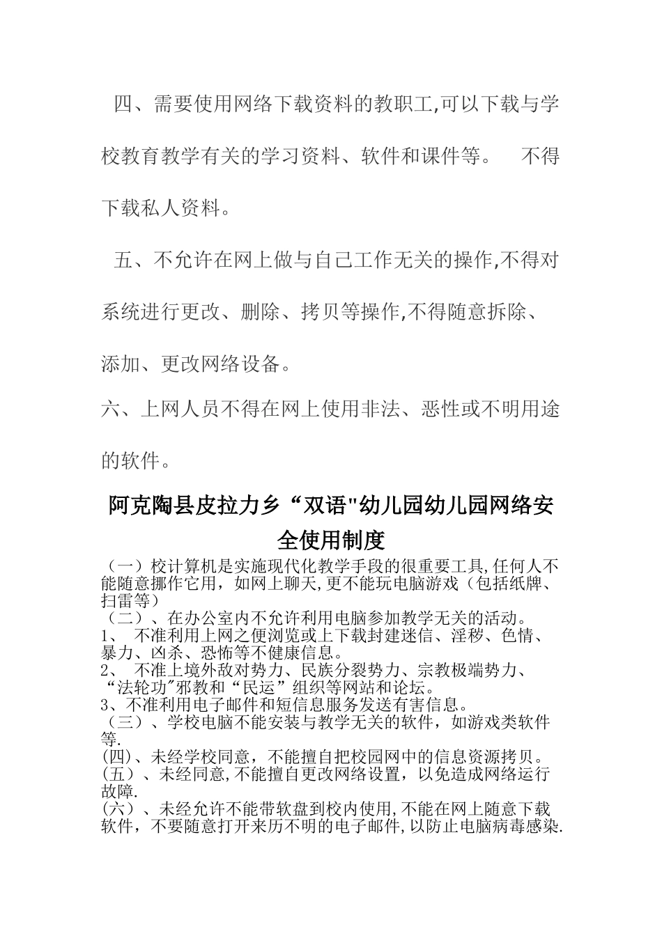 幼儿园网络安全管理制度_第2页