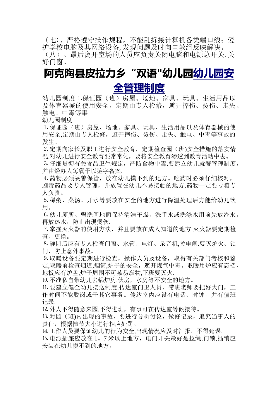 幼儿园网络安全管理制度_第3页