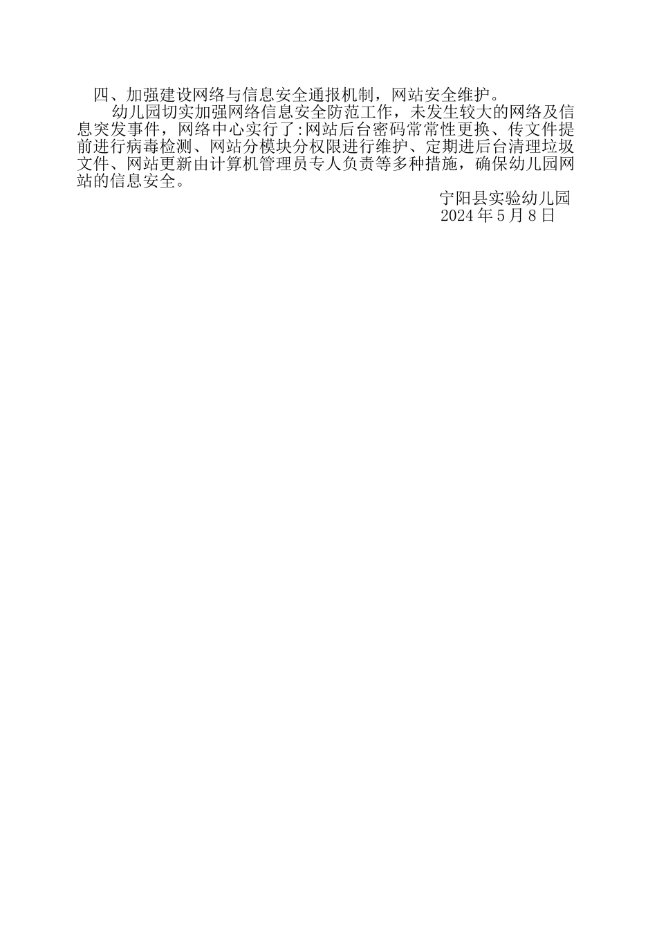 幼儿园网络安全自查报告_第2页