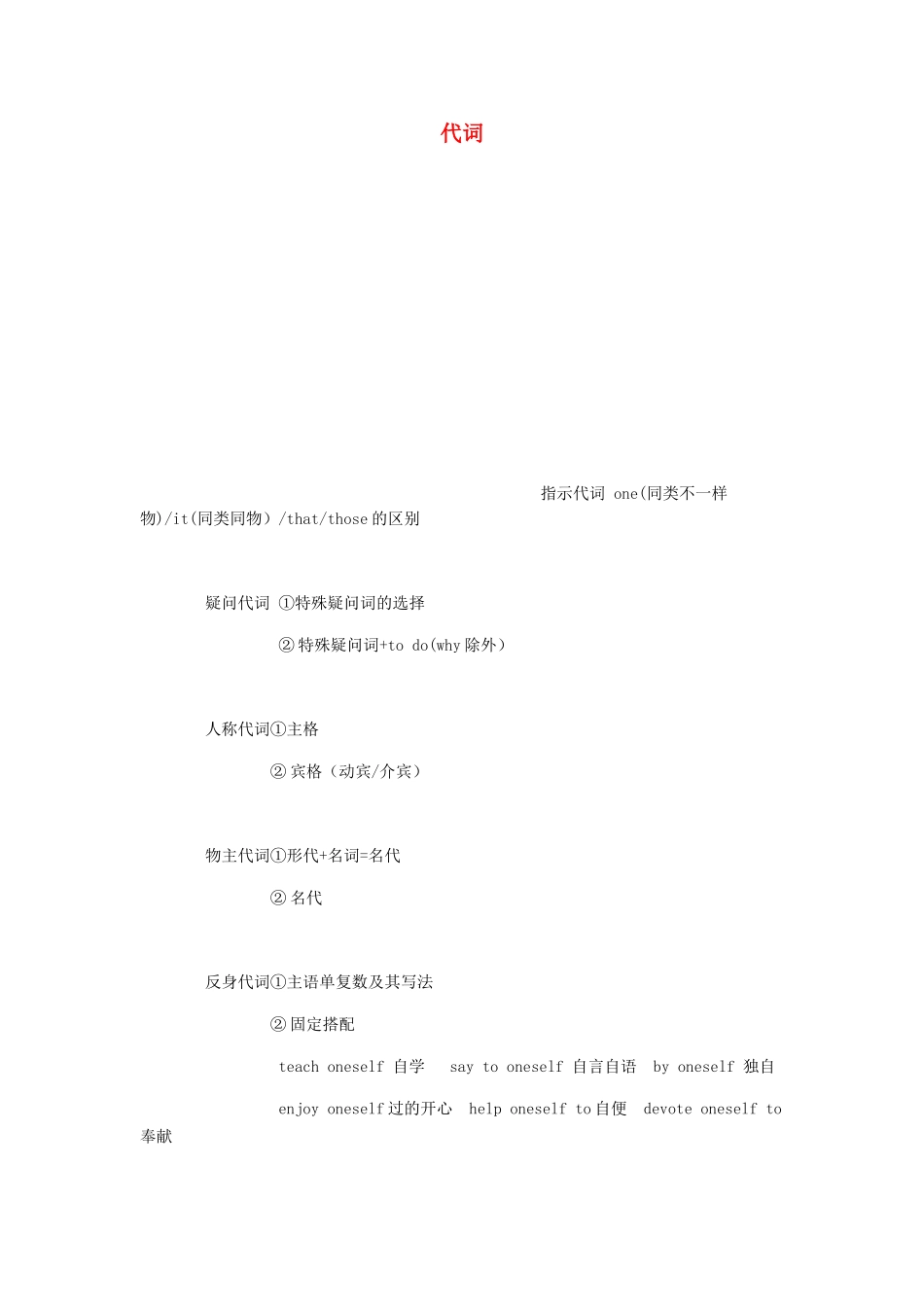 2025年江苏省南京市中考英语语法复习代词三年模拟题真题_第1页