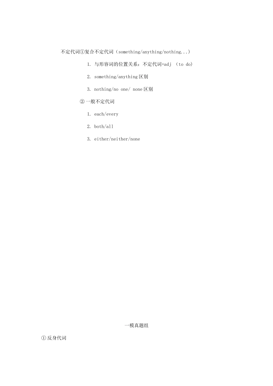 2025年江苏省南京市中考英语语法复习代词三年模拟题真题_第2页