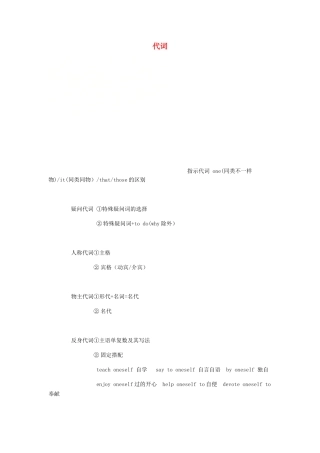 2025年江苏省南京市中考英语语法复习代词三年模拟题真题