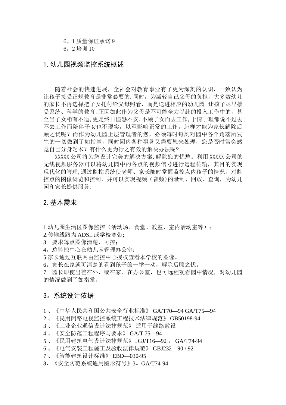 幼儿园网络视频监控方案_第2页