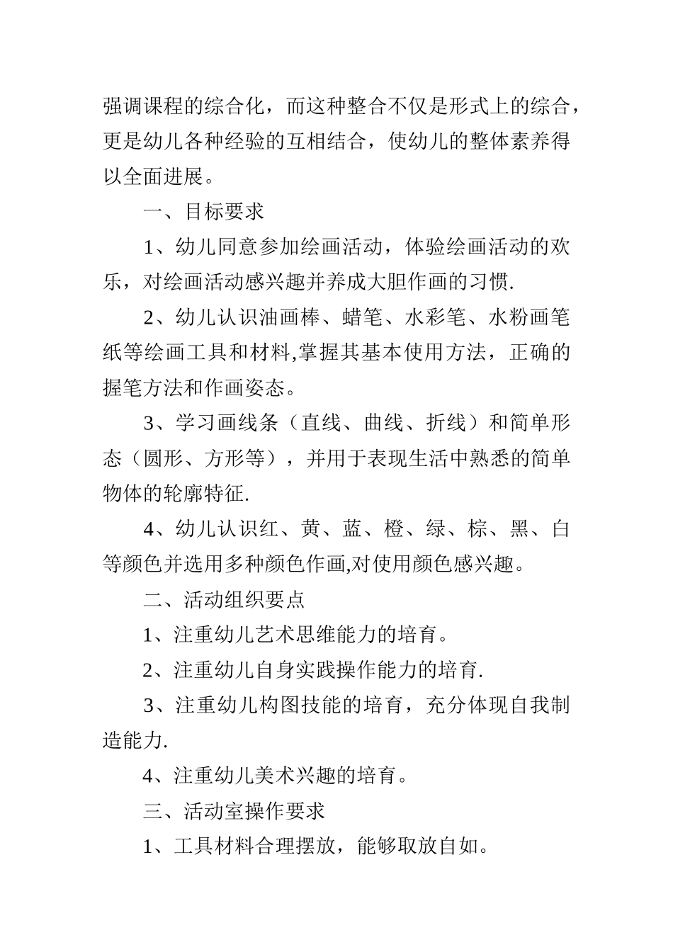 幼儿园美工室活动计划_第2页