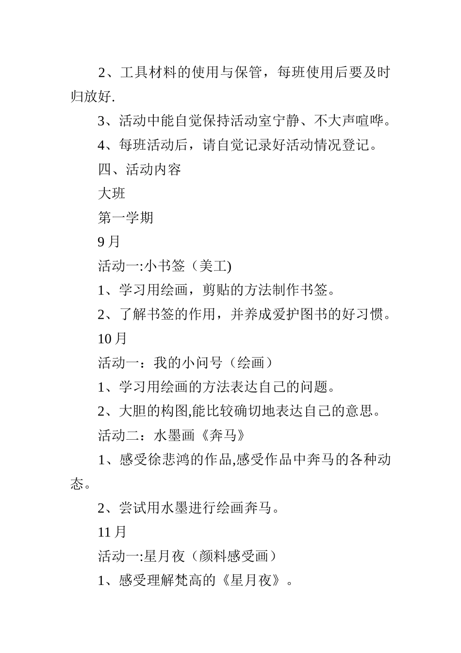 幼儿园美工室活动计划_第3页