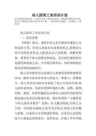 幼儿园美工室活动计划