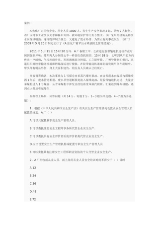 2025年注册安全工程师案例一