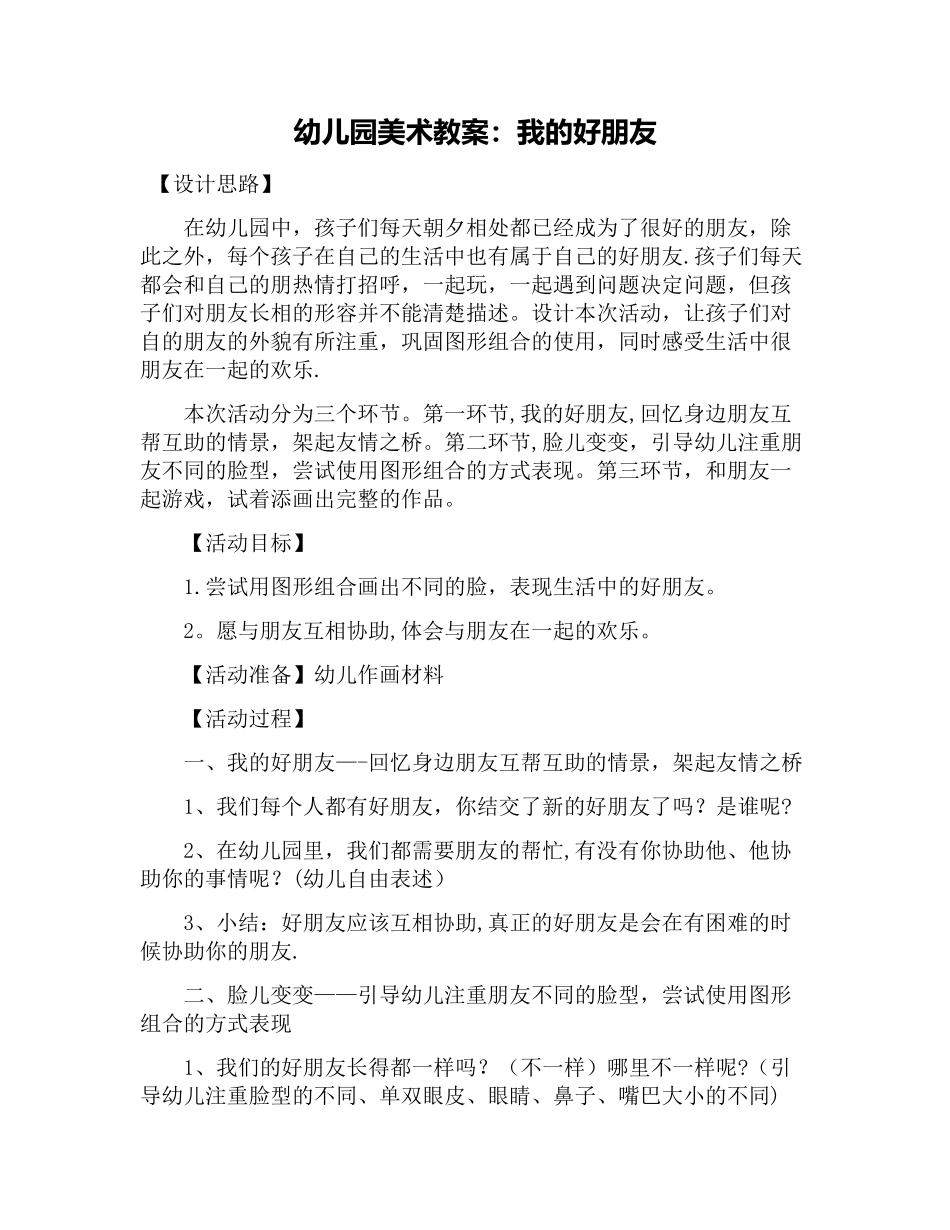 幼儿园美术教案：我的好朋友_第1页