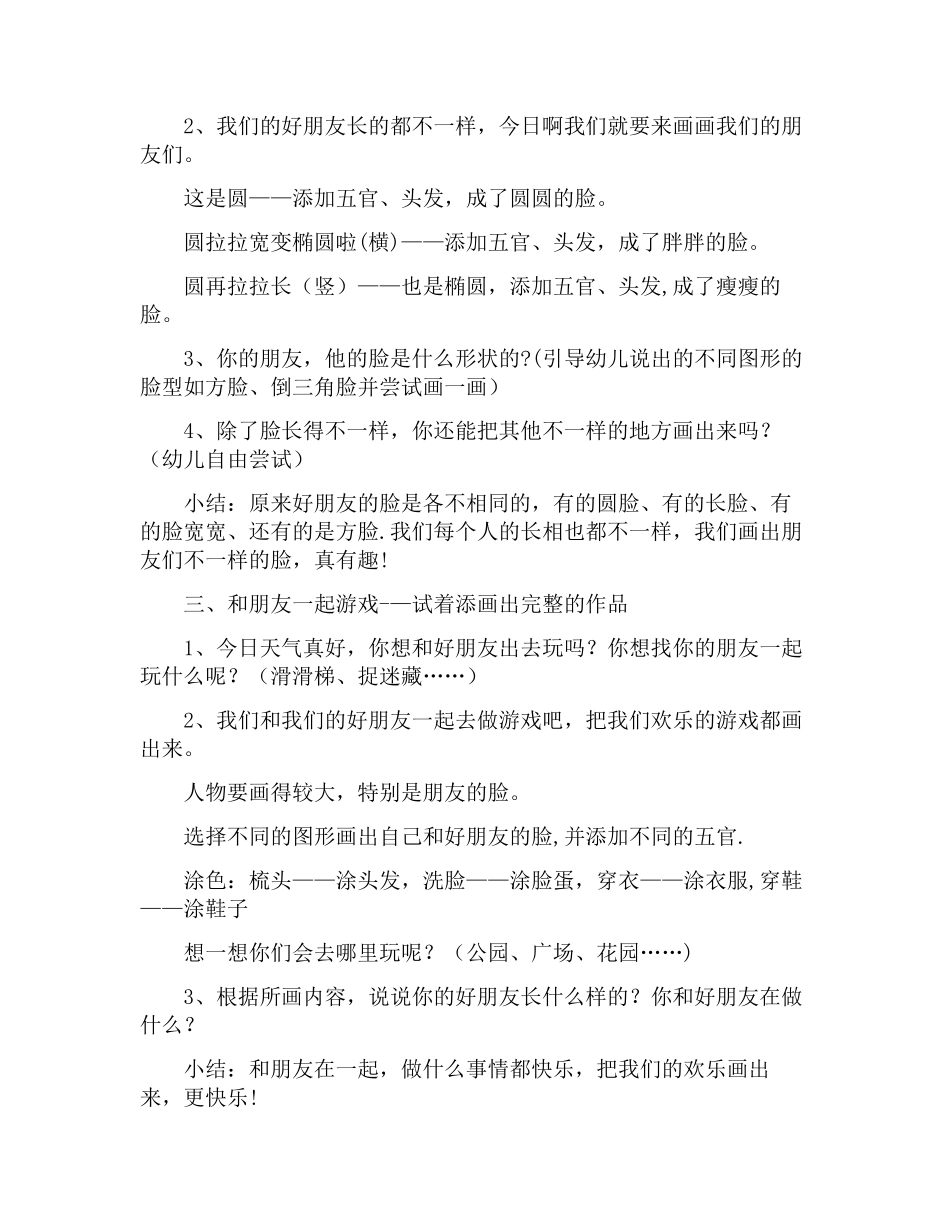 幼儿园美术教案：我的好朋友_第2页