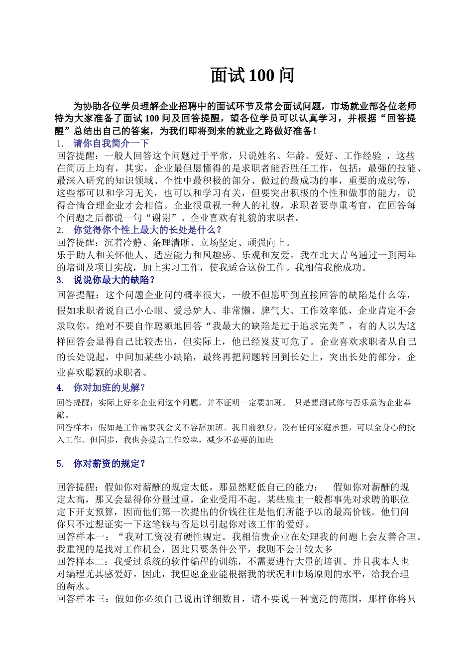 2025年面试100问答_第1页