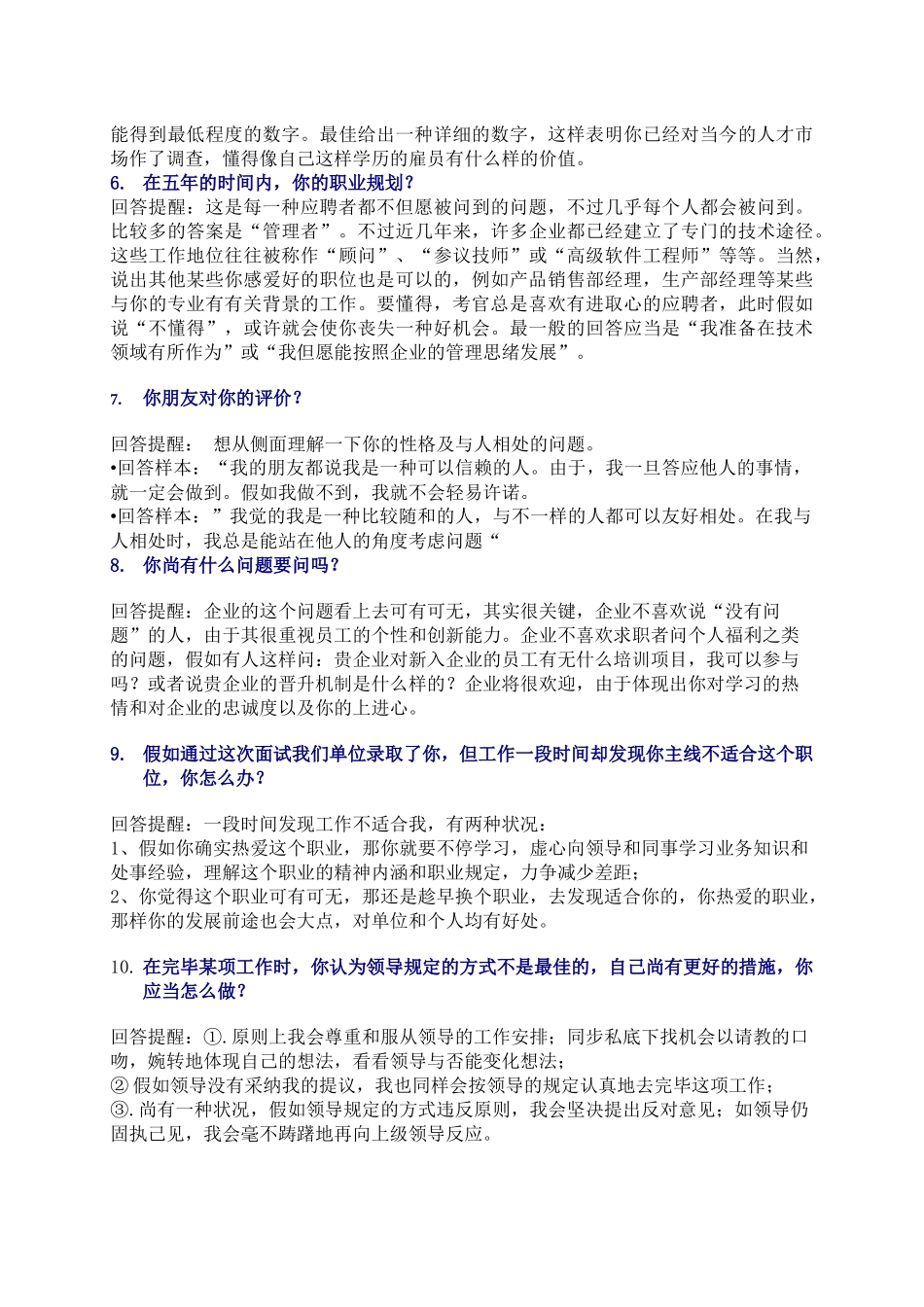 2025年面试100问答_第2页