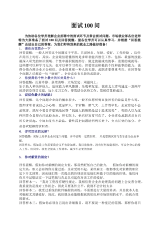 2025年面试100问答