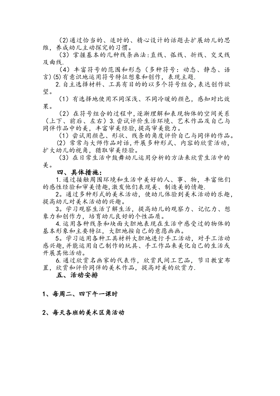 幼儿园美术特色计划_第2页