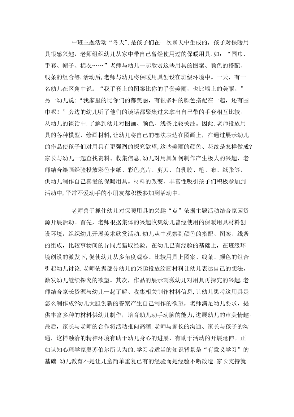 幼儿园美术领域总结_第2页