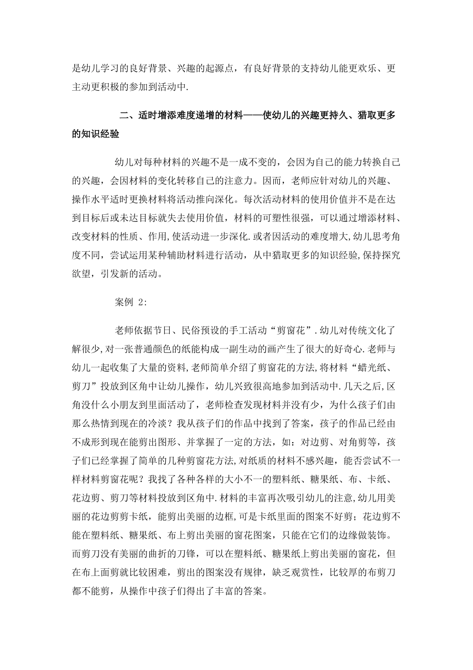 幼儿园美术领域总结_第3页