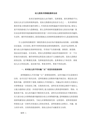 幼儿园美术领域总结