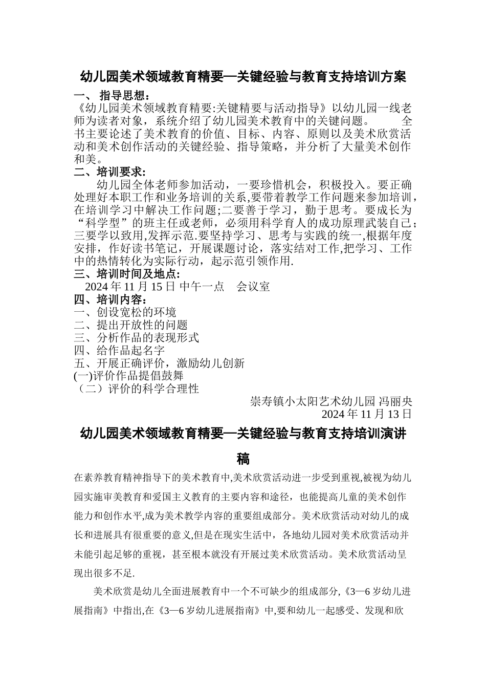幼儿园美术领域教育精要培训方案-演讲稿-总结_第1页