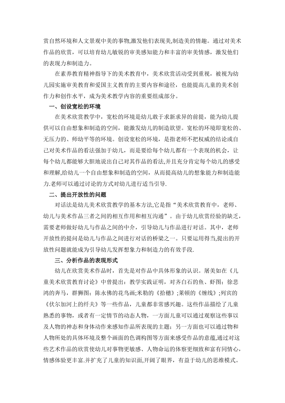 幼儿园美术领域教育精要培训方案-演讲稿-总结_第2页