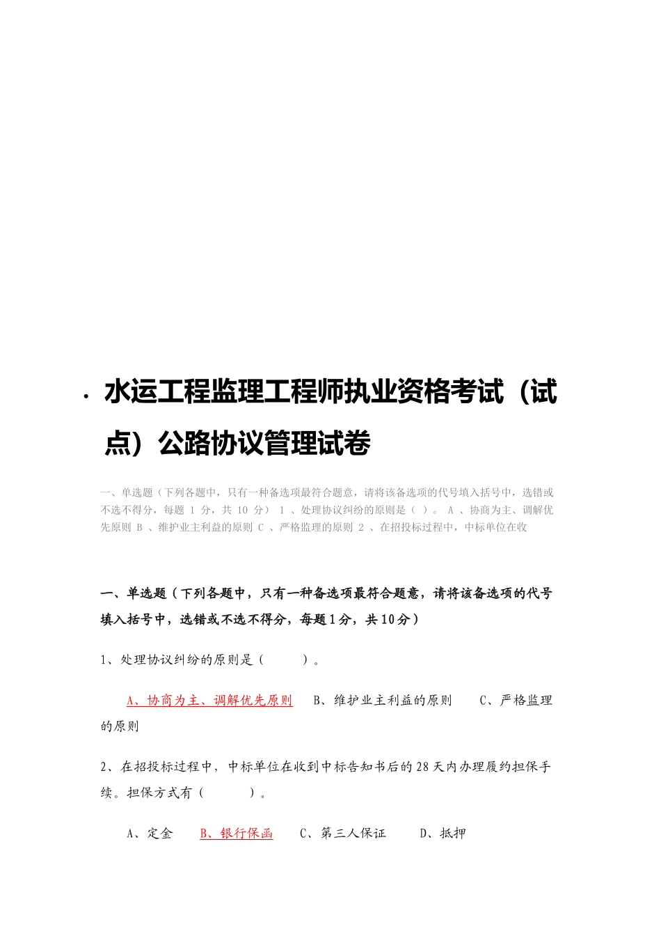 2025年水运工程监理工程师执业资格考试试卷_第1页
