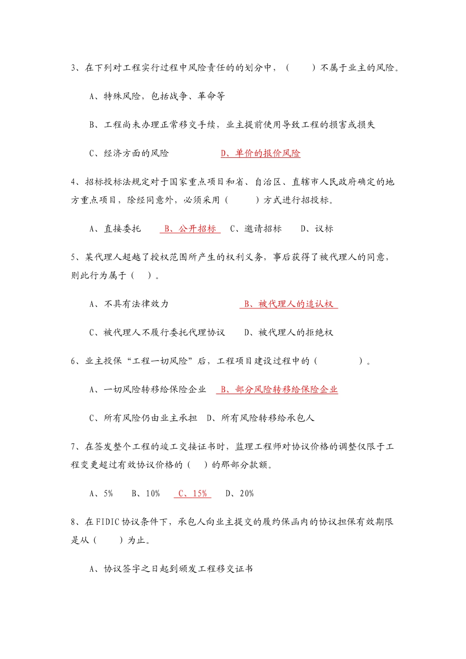 2025年水运工程监理工程师执业资格考试试卷_第2页