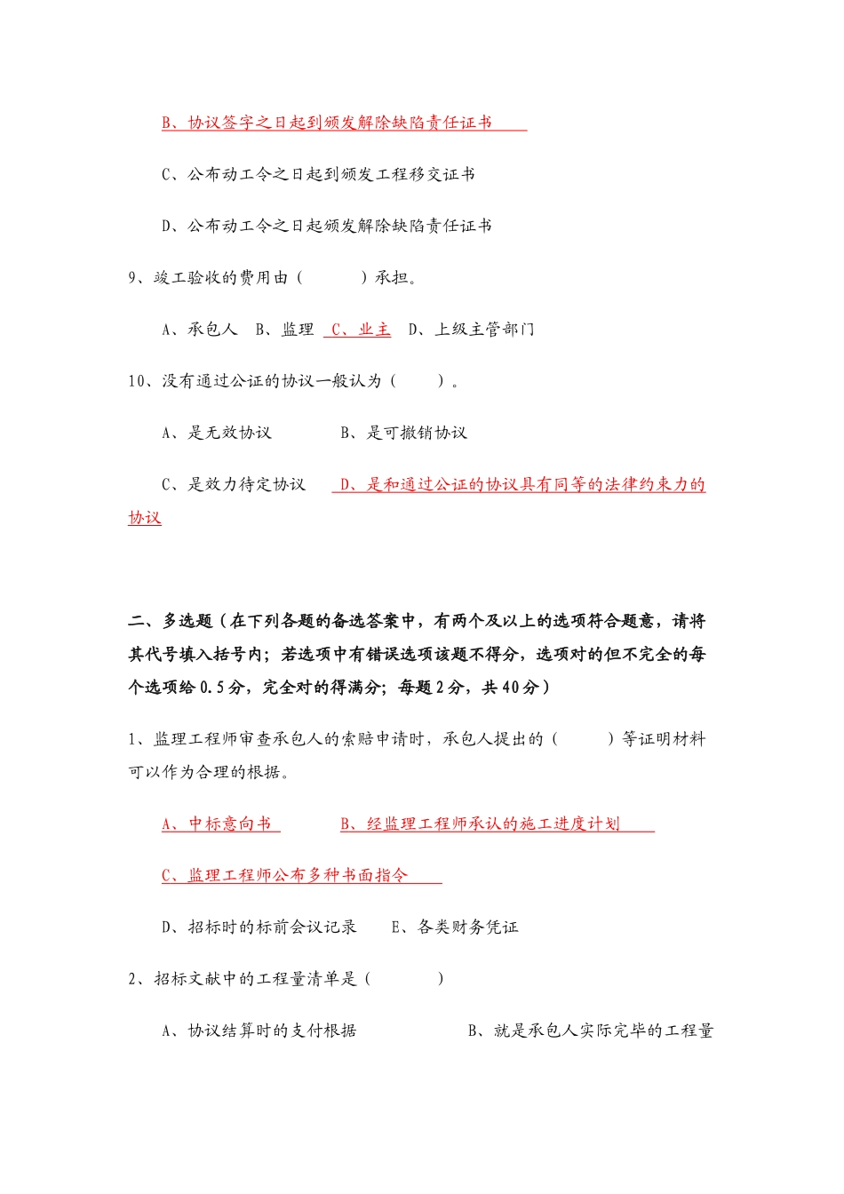 2025年水运工程监理工程师执业资格考试试卷_第3页