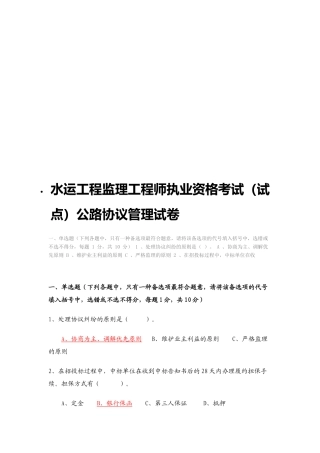 2025年水运工程监理工程师执业资格考试试卷