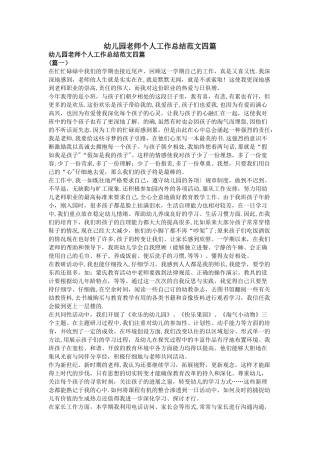 幼儿园老师个人工作总结范文四篇