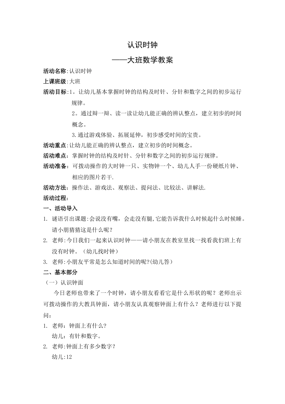 幼儿园老师教案_第1页