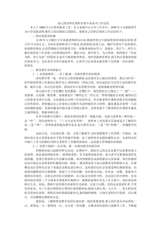 幼儿园老师任现职以来专业技术工作总结