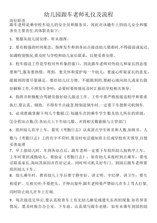 幼儿园老师跟车礼仪及流程