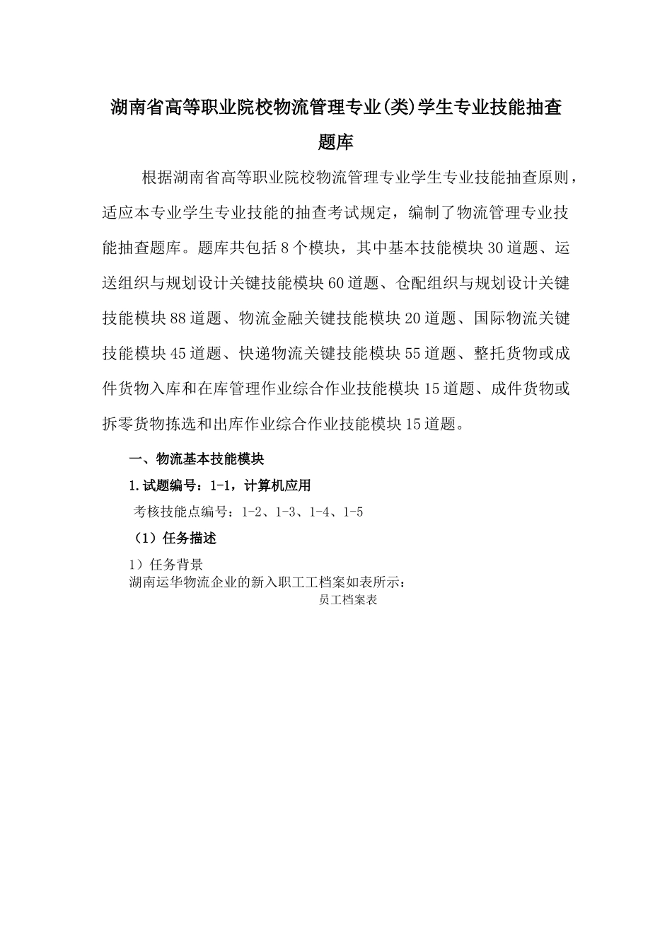 2025年物流管理专业学生专业技能抽查题库_第1页