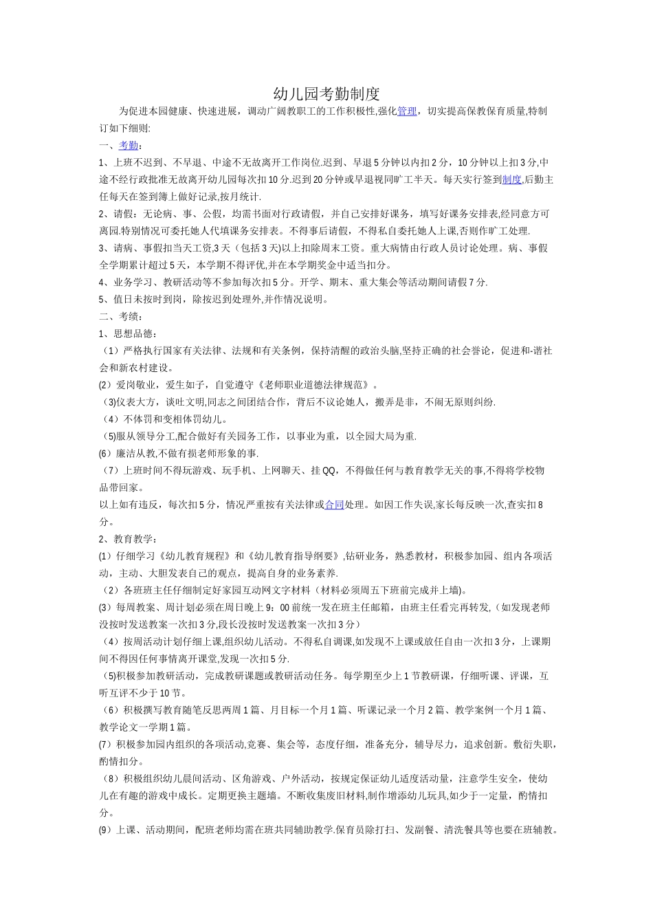 幼儿园考勤制度_第1页