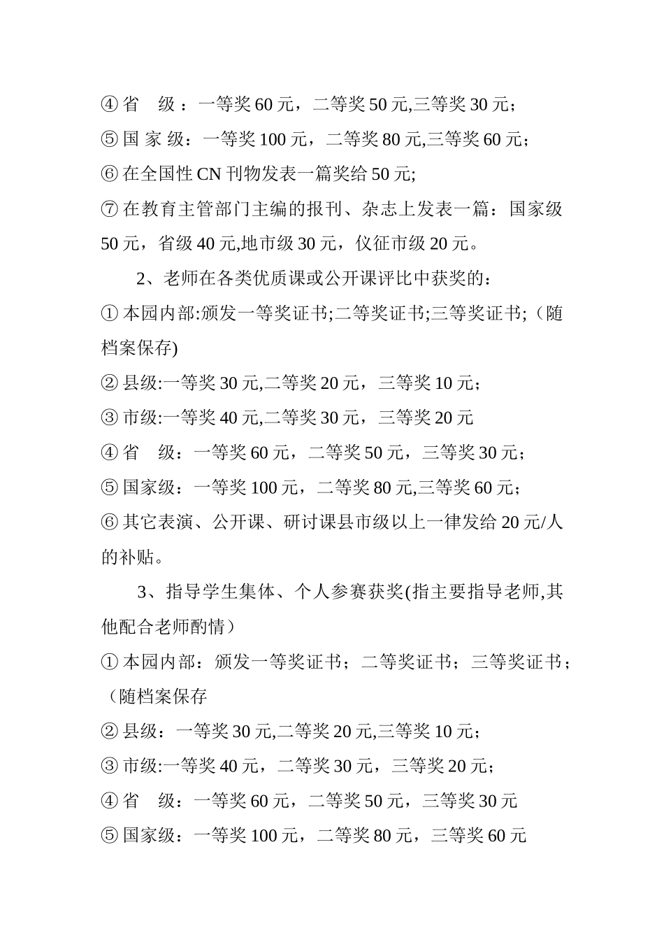 幼儿园考核奖惩制度_第2页