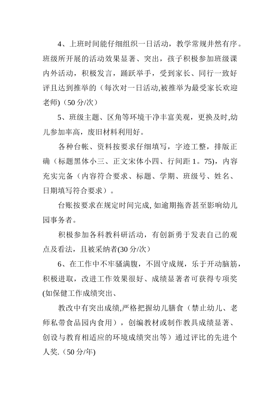 幼儿园考核奖惩制度_第3页